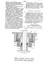 Подшипниковый узел вертикального вала (патент 905524)