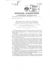 Навесная система для горных тракторов (патент 143608)