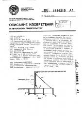 Причальная набережная (патент 1446215)