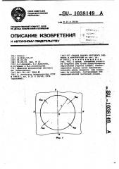 Способ вварки кругового элемента в конструкцию (патент 1038149)