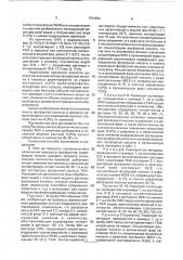 Способ рафинирования фосфорной кислоты (патент 1754652)