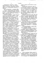 Газоперекачивающая станция (патент 1521932)