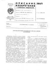 6иблиотека_ (патент 381671)
