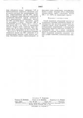 Способ выделения себациновой кислоты (патент 308007)