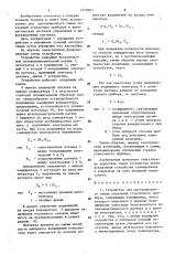 Устройство для дистанционного съема показаний стрелочного прибора (патент 1479951)
