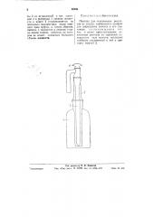 Пипетка (патент 60041)