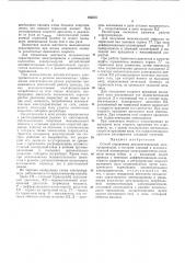 Способ управления двухдвигательным (патент 165215)