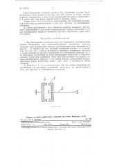 Двухпозиционное магнитное реле (патент 119359)