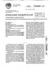 Способ лечения деформации стопы со сгибательной контрактурой, вертикальным положением таранной кости и передним вывихом (патент 1754081)