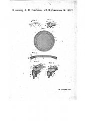 Съемное сиденье к мебели (патент 18537)