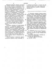 Механизм разводки полюсов ворсовальной машины (патент 636300)