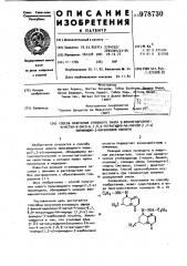 Способ получения этилового эфира 9-фенилгидразоно-6-метил-4- оксо-6,7,8,9-тетрагидро-4н-пиридо/1,2-а/-пиримидин-3- карбоновой кислоты (патент 978730)