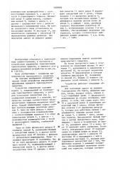 Устройство управления механизмом поворота транспортного средства (патент 1400939)