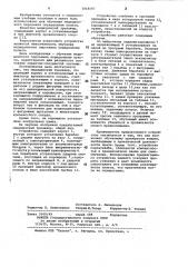Медицинский тренажер (патент 1018147)