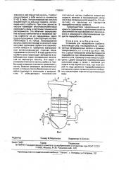 Установка для переработки сорбента (патент 1763018)