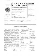 Способ получения метанола (патент 232958)