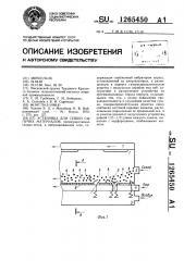Установка для сушки сыпучих материалов (патент 1265450)