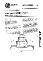 Станок с числовым программным управлением (патент 699740)