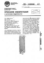 Элемент пластинчатого теплообменника (патент 1539500)