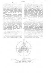 Роликовинтовая передача (патент 1270466)