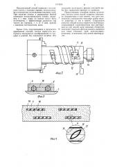 Способ изготовления полосы пористого материала (патент 1219259)