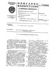Многопозиционный высадочный автомат (патент 732063)
