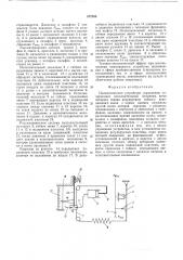 Пневматическое устройство управления (патент 572760)