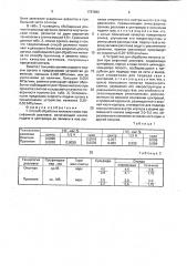 Способ обработки металла газом при сифонной разливке и устройство для его осуществления (патент 1787663)