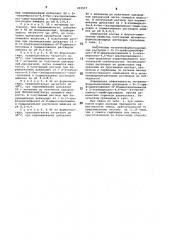 Способ получения гербицидных препаратов (патент 899515)