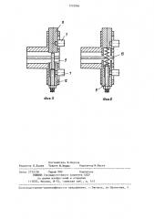 Упругая муфта (патент 1232866)