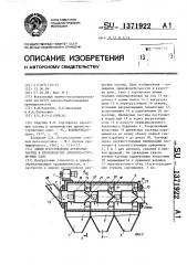 Линия изготовления древесных частиц в производстве древесно- стружечных плит (патент 1371922)