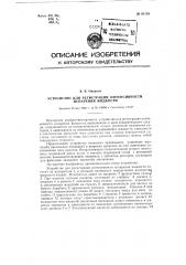 Устройство для регистрации интенсивности испарения жидкости (патент 91118)