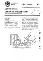 Устройство для транспортировки деревьев (патент 1316872)