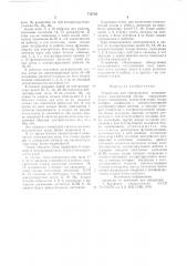 Устройство для обнаружения неисправности электрической схемы (патент 712782)