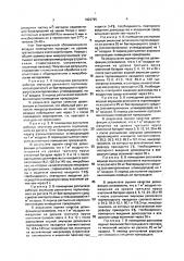 Способ обеззараживания воздуха птицеводческих помещений (патент 1822795)