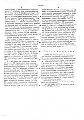 Станок для снятия грата с пластмассовых деталей (патент 524697)