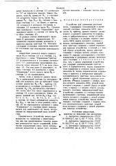 Устройство для сравнения двоичных чисел (патент 964628)