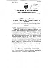 Установка для испытания турбинных дисков на прочность (патент 114558)