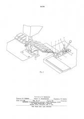 Швейный полуавтомат (патент 562598)