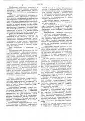 Электропривод переменно-постоянного тока автономного транспортного средства (патент 1094769)