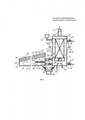 Установка комбинированного нагрева жидкого теплоносителя (патент 2597717)