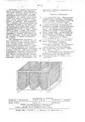 Устройство для предпосевного проращивания картофеля (патент 685179)