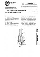 Самообслуживаемая камера хранения (патент 1260988)