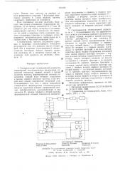 Синхронизатор телевизионной развертки (патент 604185)