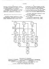 Устройство защиты инвертора от срыва инвертирования (патент 614492)