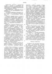 Устройство для подготовки биологической ткани к гистологическому исследованию (патент 1447353)