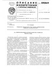 Многоканальный преобразователь разности частот в код (патент 590849)