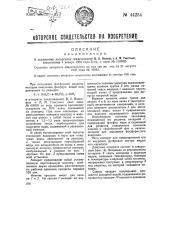 Конденсатор (патент 44234)