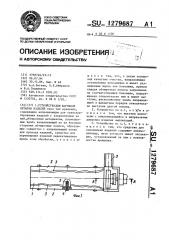 Устройство для наружной обтирки изделий (патент 1279687)