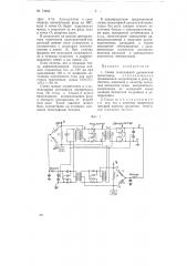 Схема телеграфной дуплексной трансляции (патент 74932)